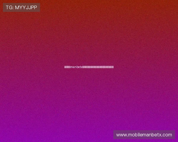 万博官方manbetx网注册流程指南新手快速注册体验优质博彩服务