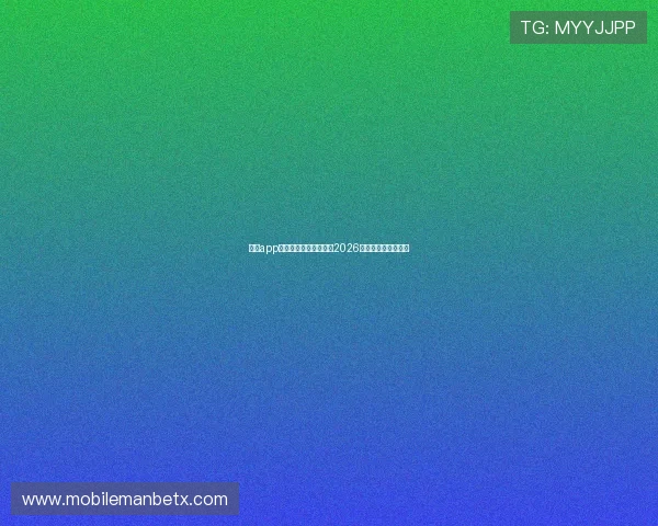 万博app下载网站最新正式入口2026年官网最全导航推荐