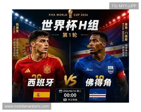 2026年世界杯西班牙VS佛得角比赛直播地址及在线观看方式详细解析与观看技巧
